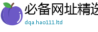 2025新澳门免费传真或2025最新免费资料大全手机版